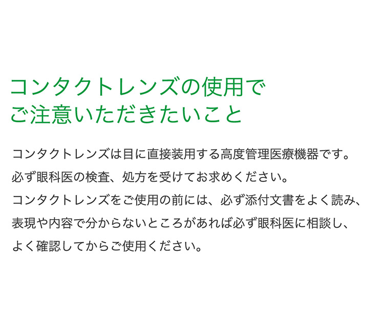 この解放感、まるで裸眼。マイデイ
