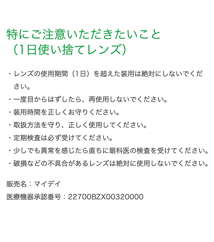 この解放感、まるで裸眼。マイデイ