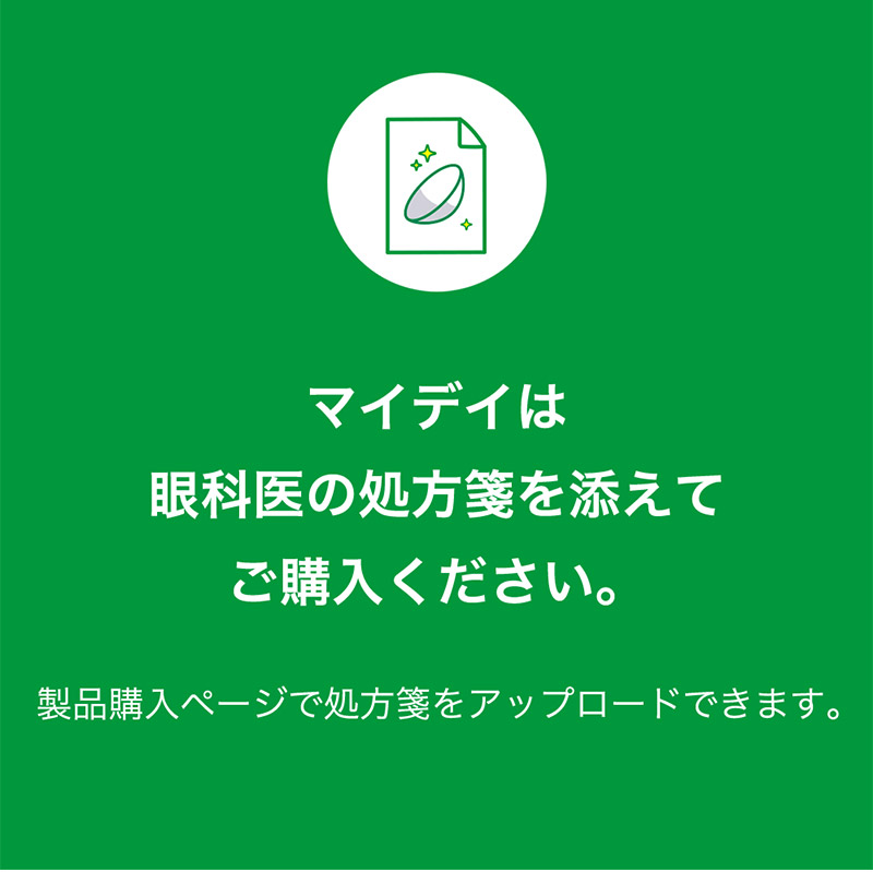この解放感、まるで裸眼。マイデイ マルチフォーカル