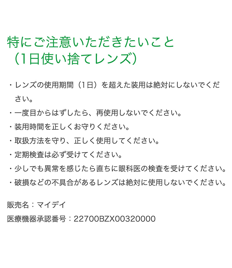この解放感、まるで裸眼。マイデイ マルチフォーカル