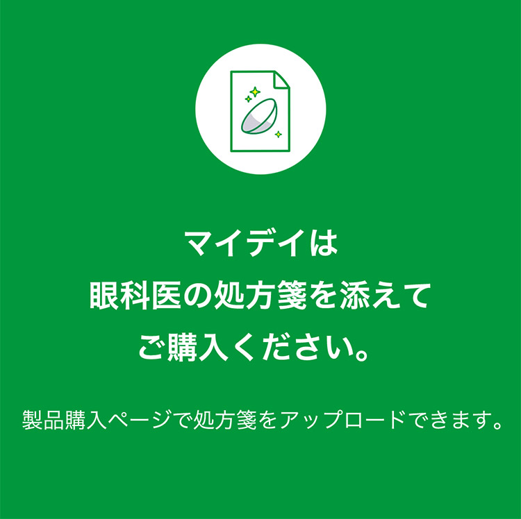 この解放感、まるで裸眼。マイデイ マルチフォーカル