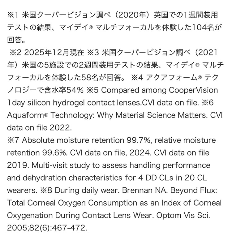 この解放感、まるで裸眼。マイデイ マルチフォーカル