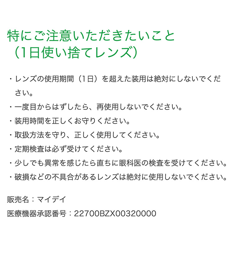 この解放感、まるで裸眼。マイデイ マルチフォーカル
