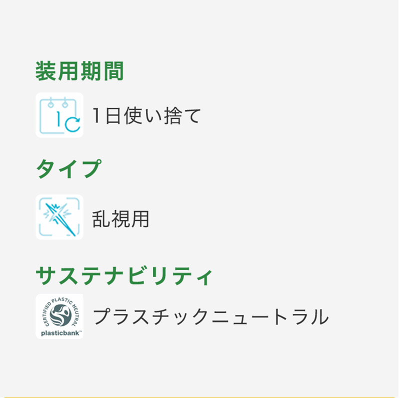 この解放感、まるで裸眼。マイデイトーリック