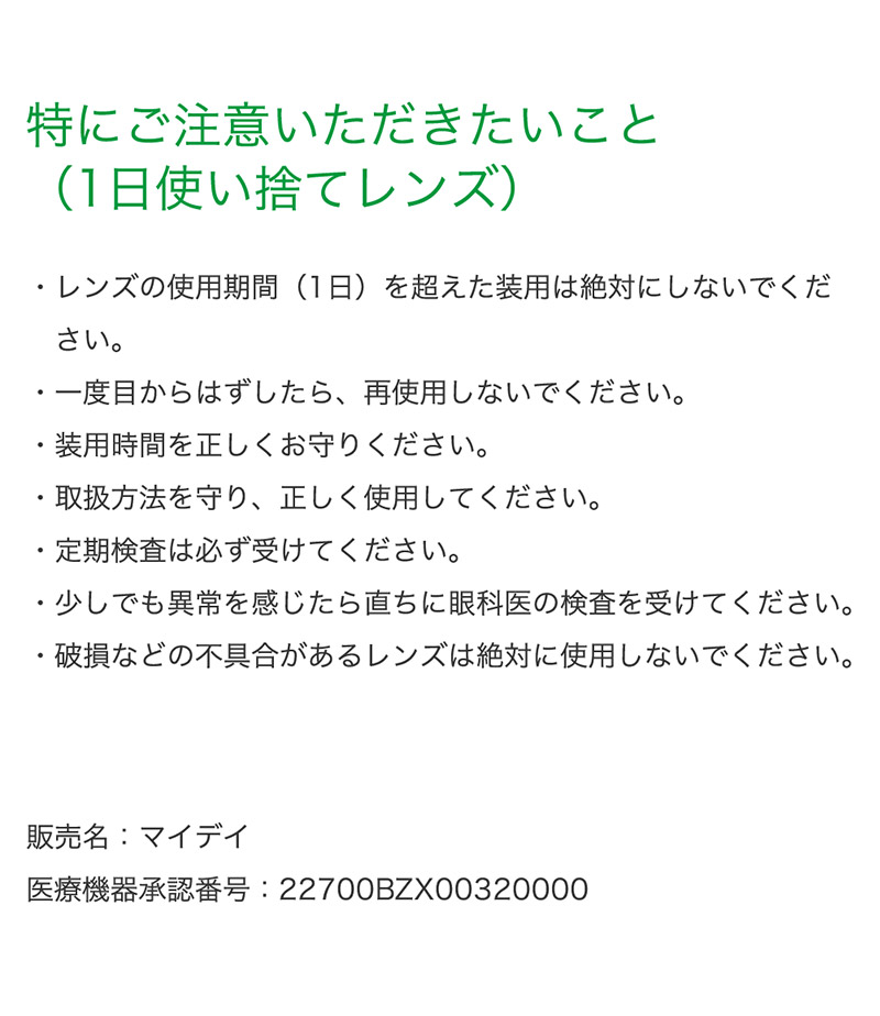 この解放感、まるで裸眼。マイデイトーリック
