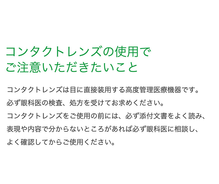 この解放感、まるで裸眼。マイデイトーリック