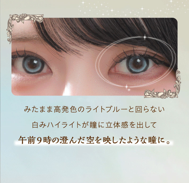 ワンデーリフレア シエルメイ