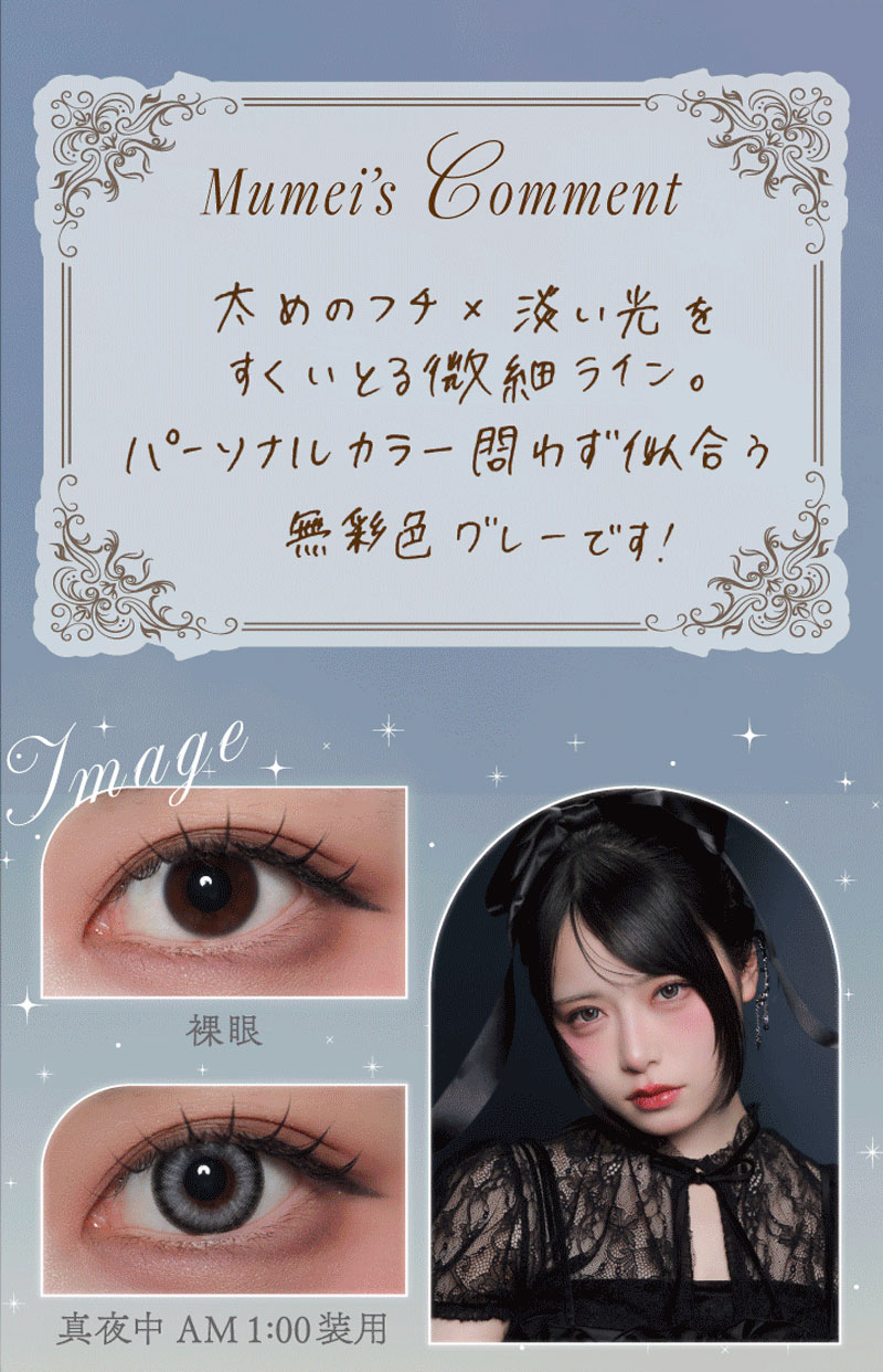 ワンデーリフレア シエルメイ