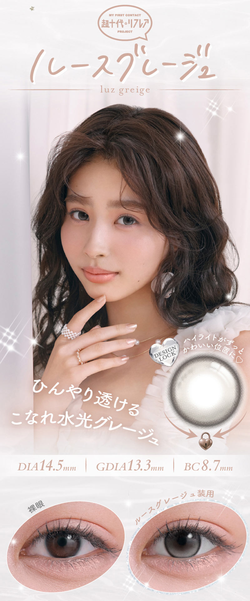 ワンデーリフレア ラー