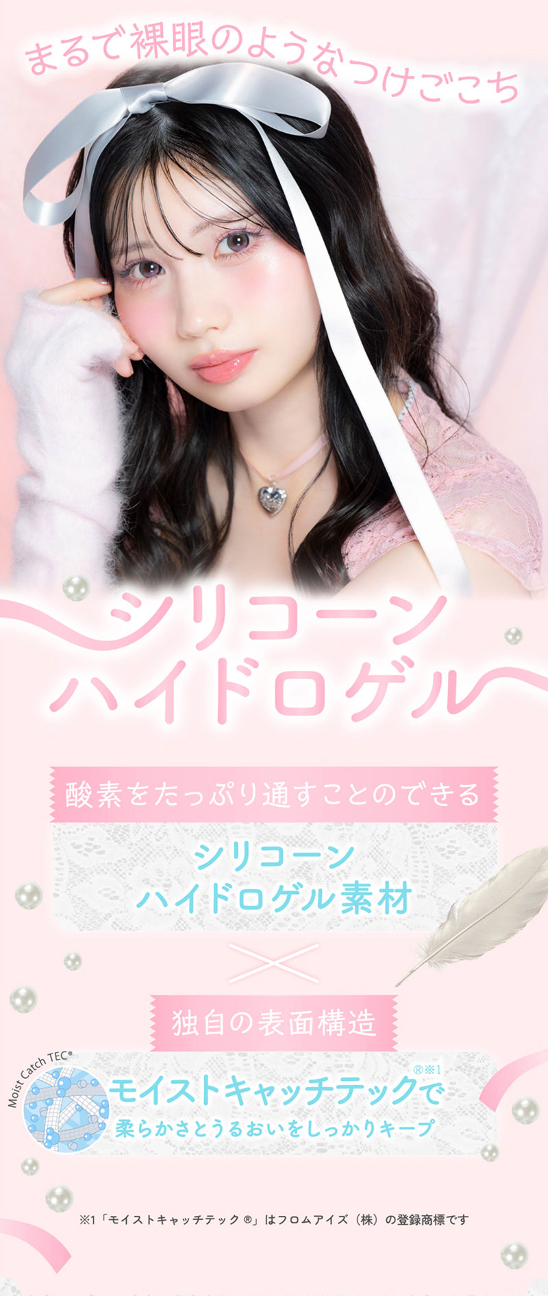 ワンデーリフレア ミアリーナ