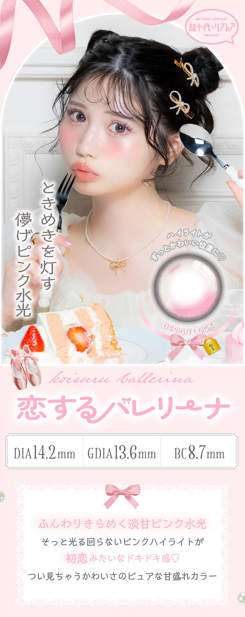 ワンデーリフレア ミアリーナ