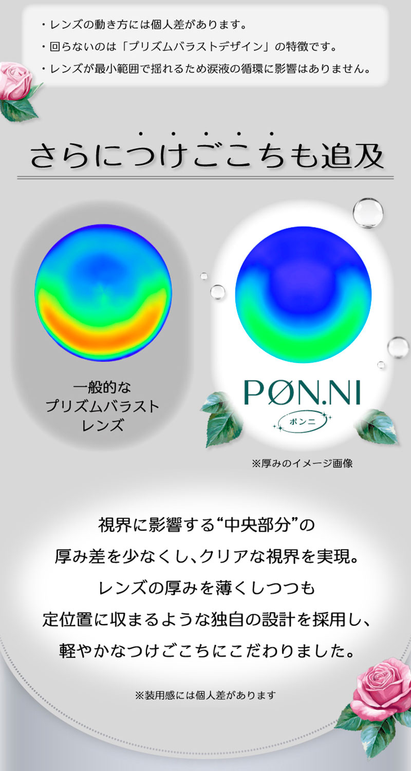 ワンデーリフレア ポンニ