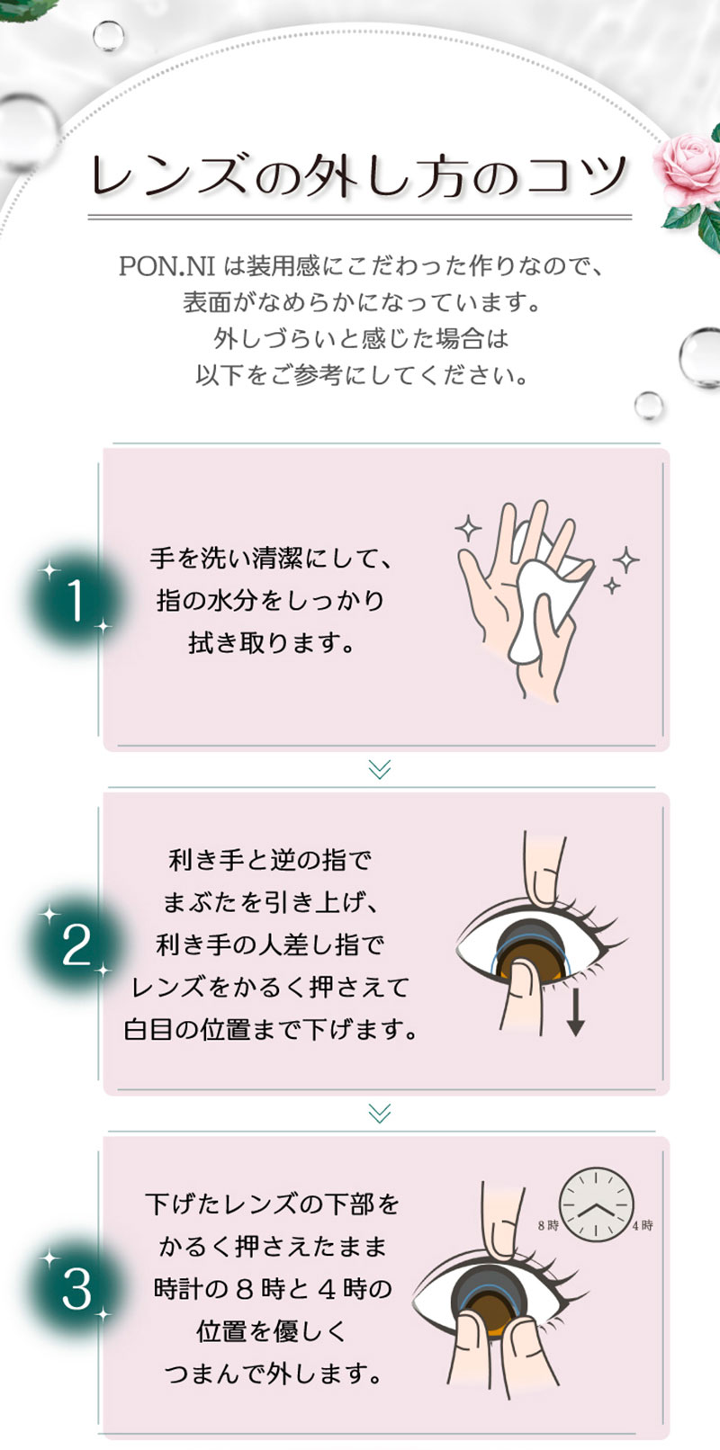 ワンデーリフレア ポンニ