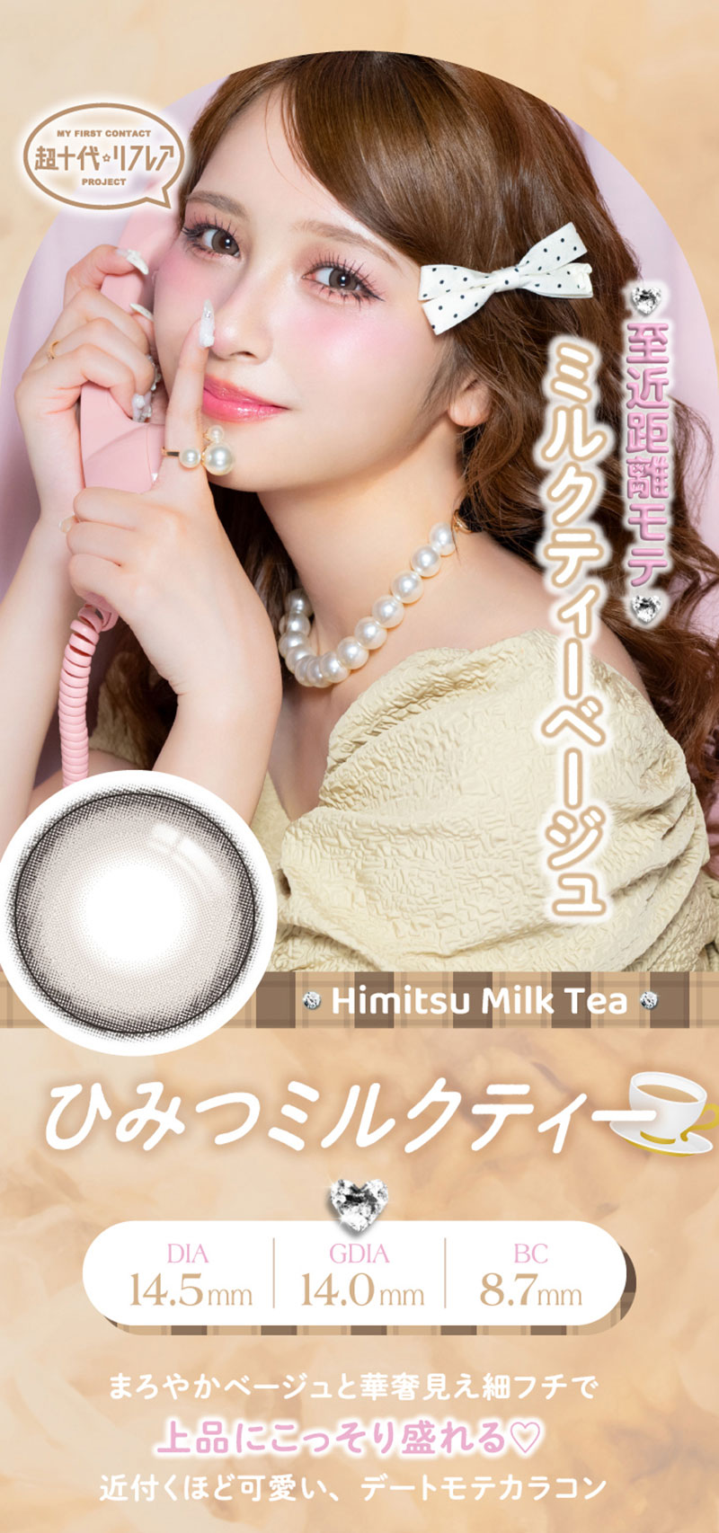 ワンデーリフレア セラフィー