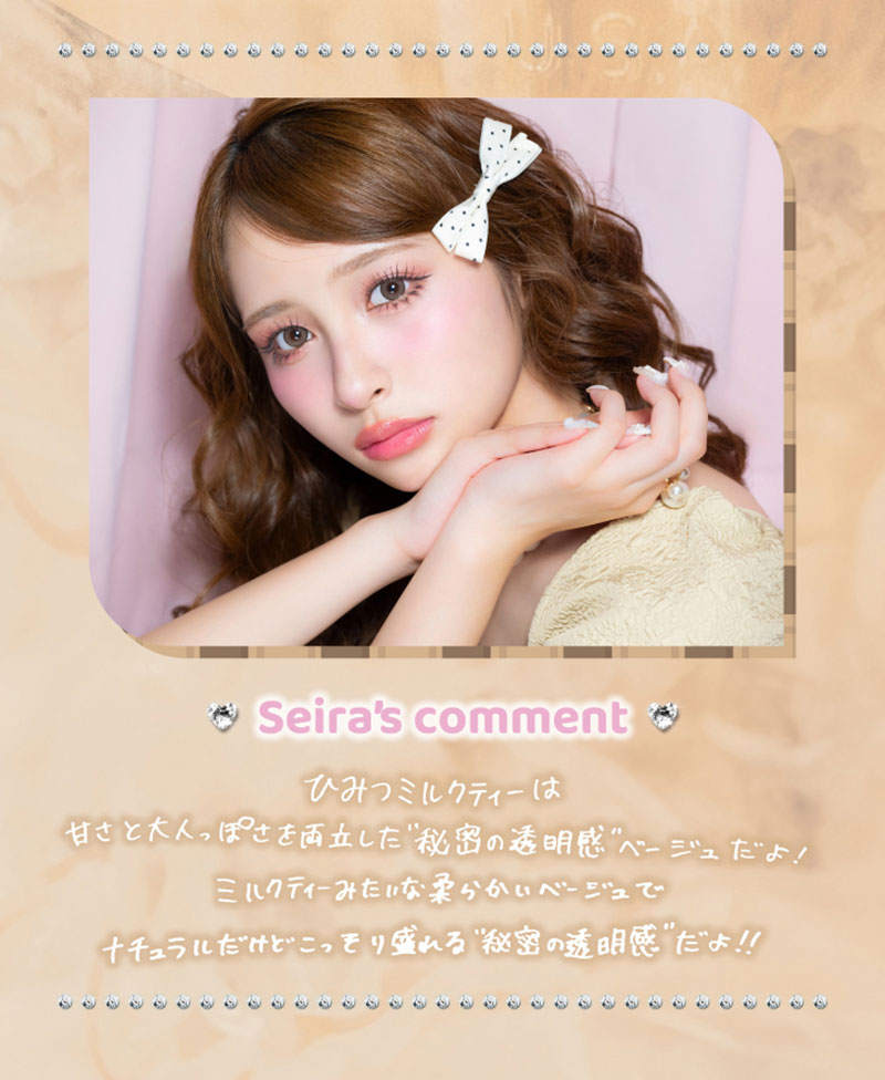 ワンデーリフレア セラフィー