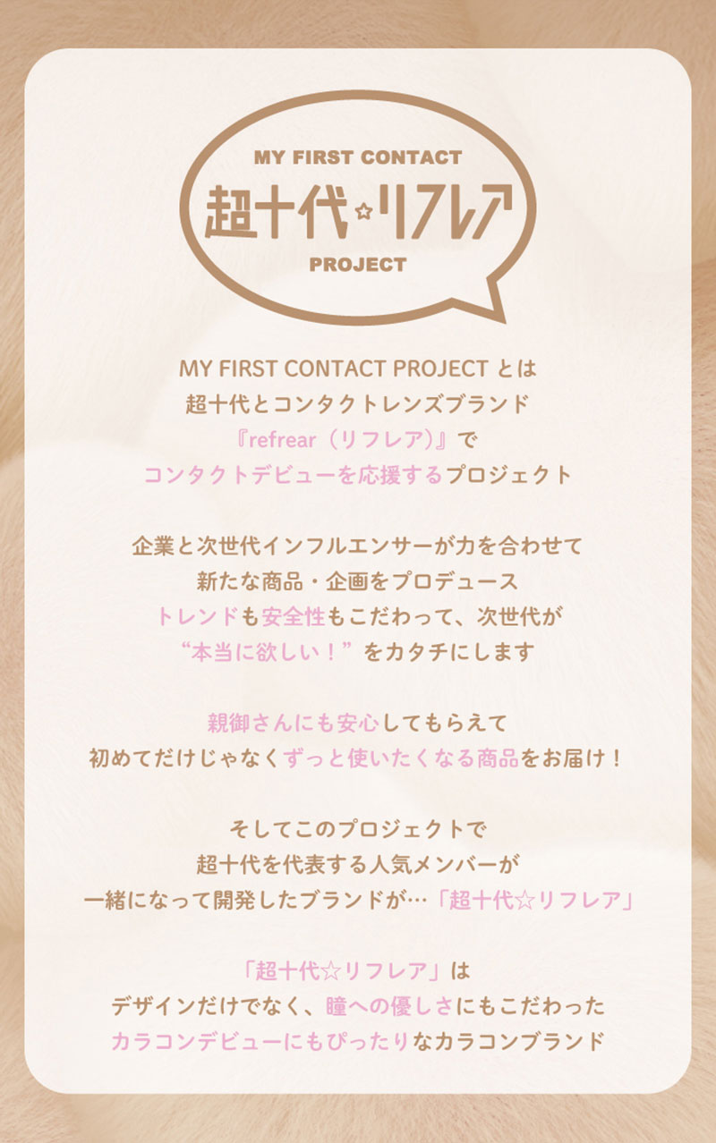 ワンデーリフレア セラフィー