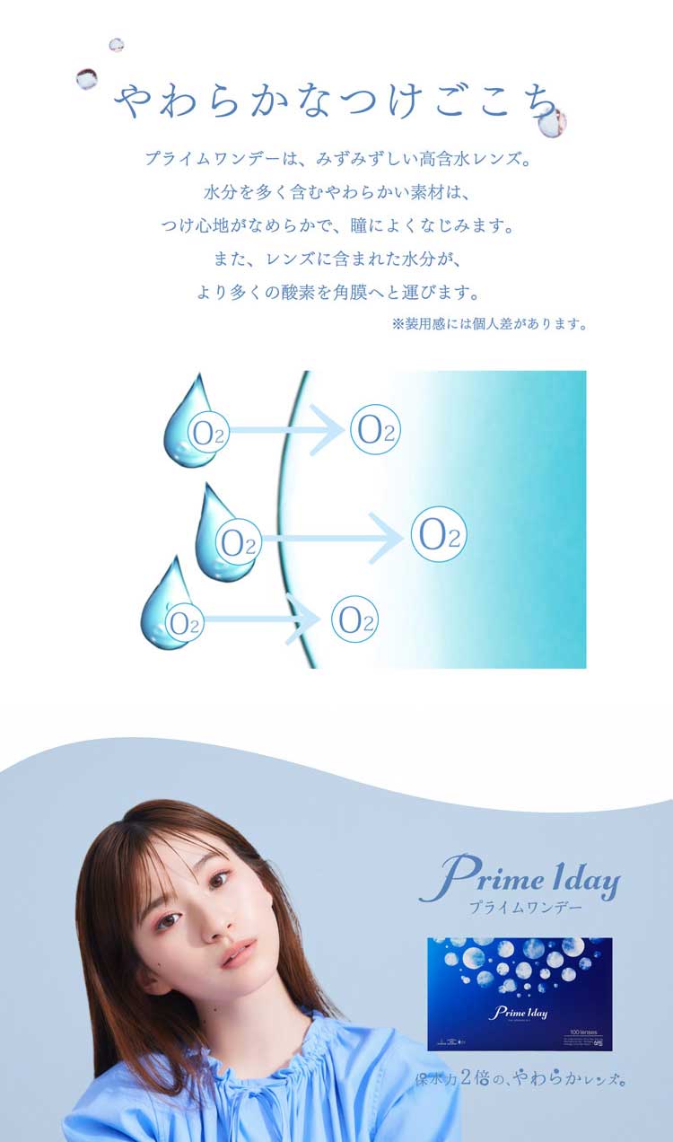 やわらかなつけごこち