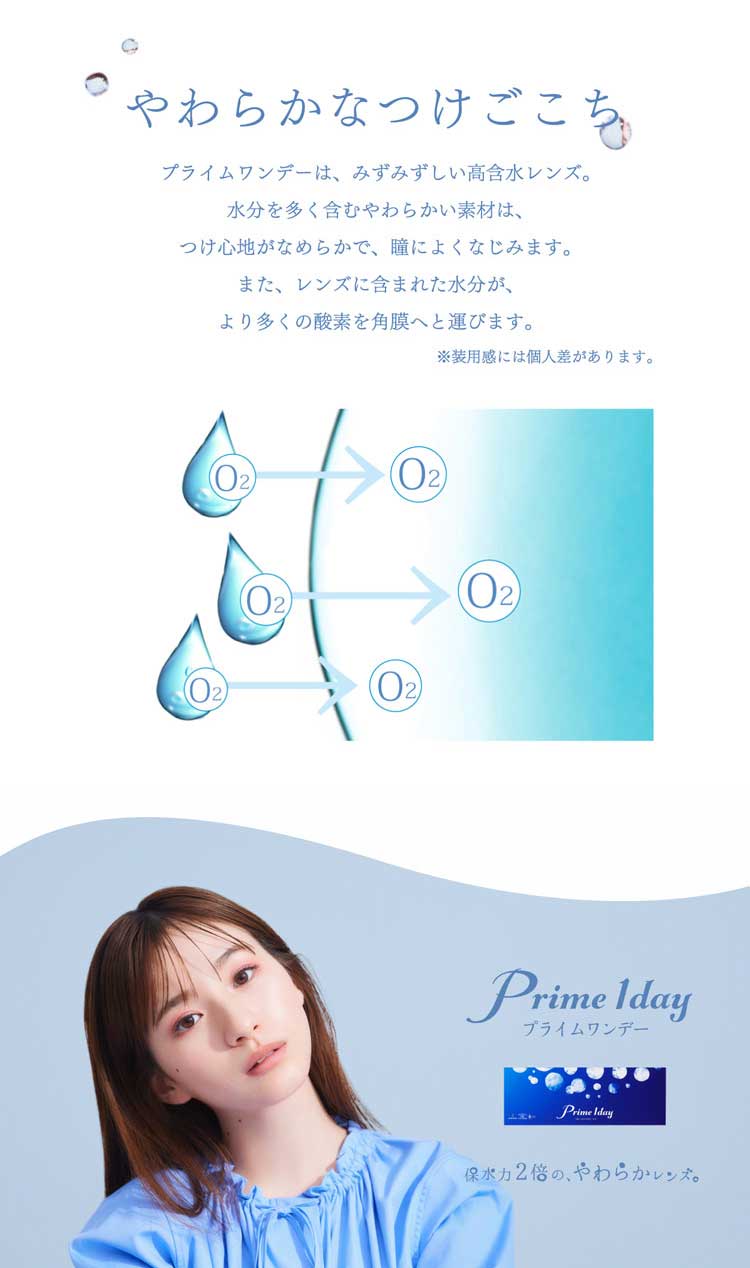 やわらかなつけごこち