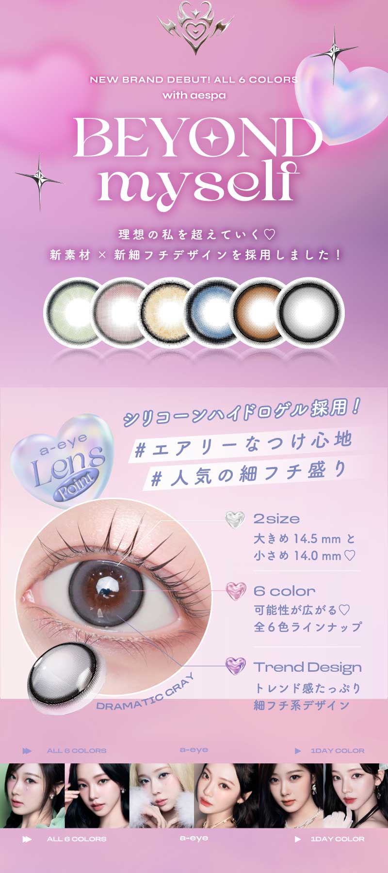 ワンデーリフレア エーアイ