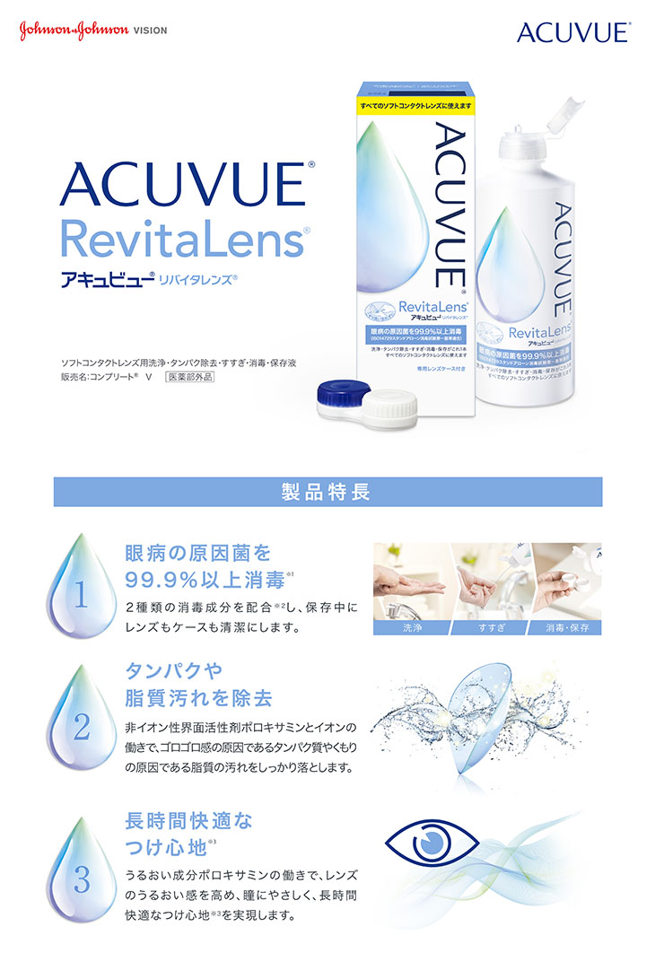 アキュビュー リバイタレンズ 360ml｜2箱セット | コンタクトレンズ通販 アットコンタクト｜激安コンタクト通販