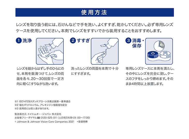 アキュビュー リバイタレンズ 360ml×3本パック｜1箱 | コンタクトレンズ通販 アットコンタクト｜激安コンタクト通販