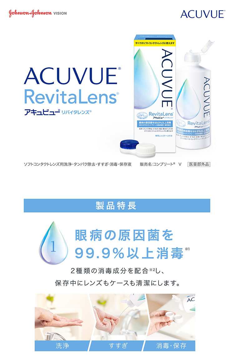 アキュビュー リバイタレンズ 360ml｜2箱セット | コンタクトレンズ通販 アットコンタクト｜激安コンタクト通販