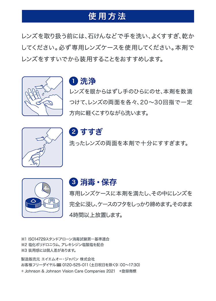 アキュビュー リバイタレンズ 360ml｜2箱セット | コンタクトレンズ通販 アットコンタクト｜激安コンタクト通販
