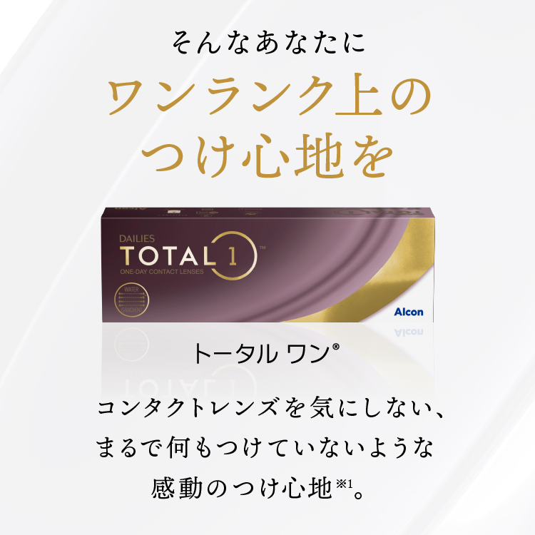 デイリーズトータルワン30枚/90枚