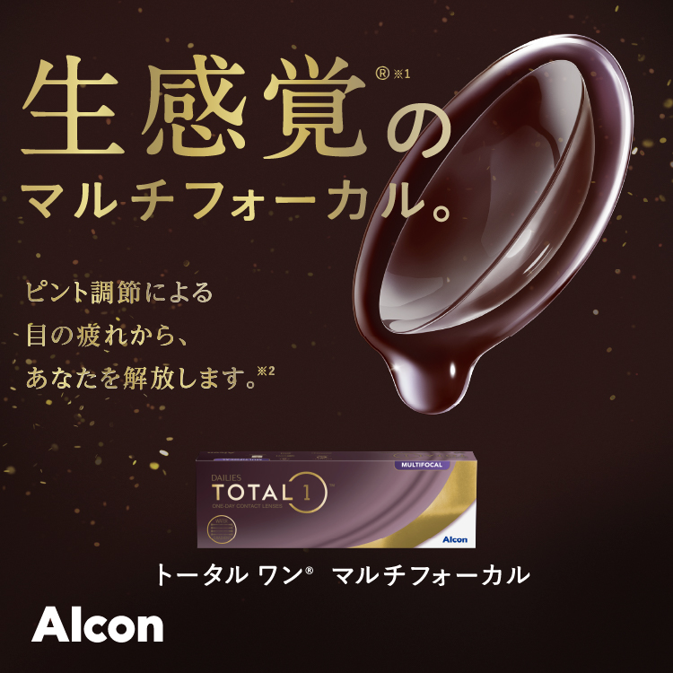 デイリーズトータルワン マルチフォーカル