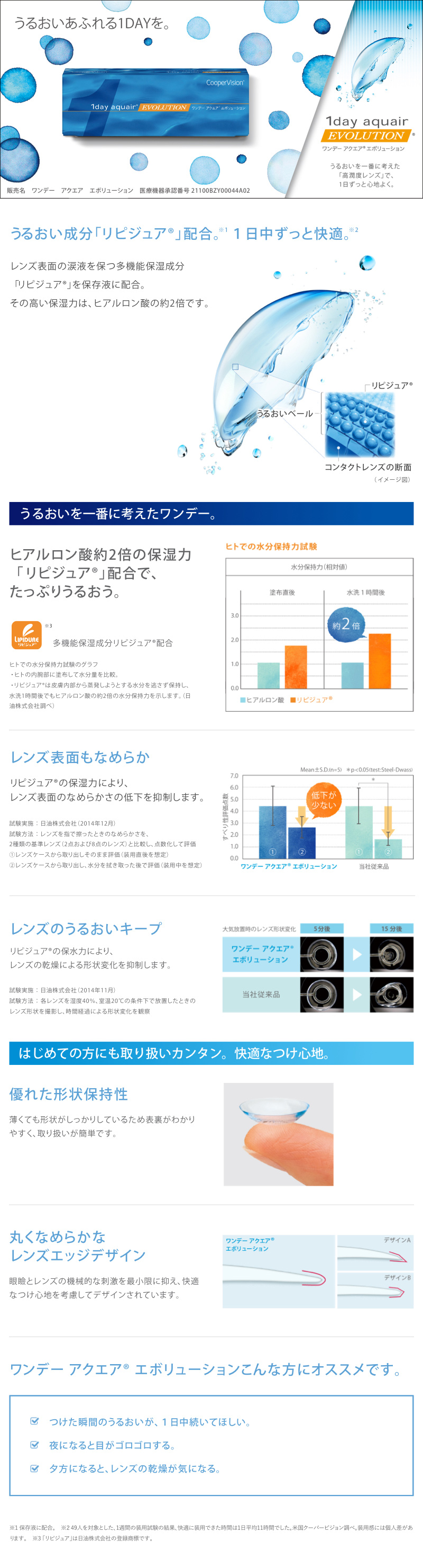 ワンデーアクエアエボリューション 30枚｜1箱 | コンタクトレンズ通販