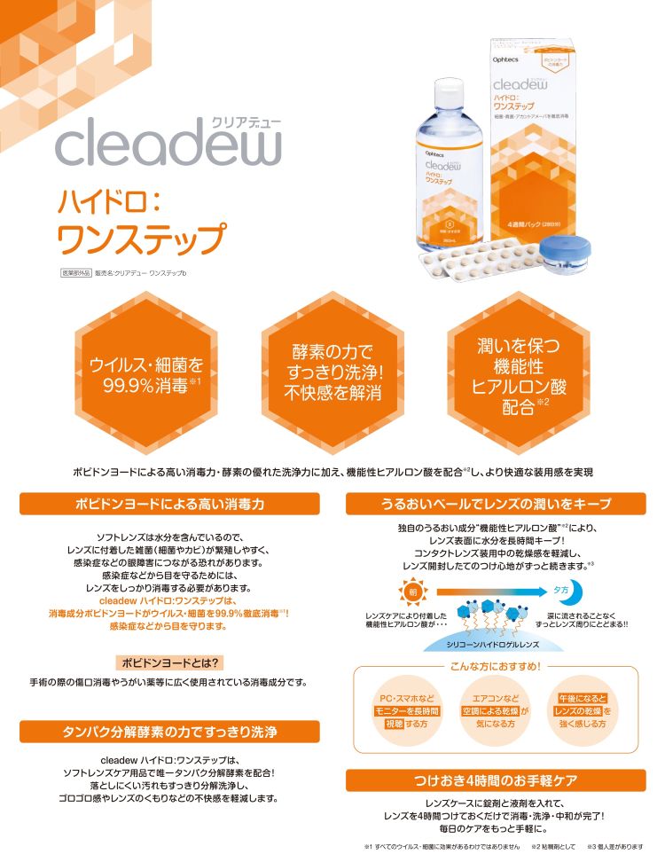 クリアデューハイドロワンステップ