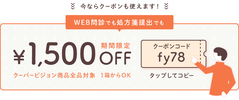 処方箋提出で今すぐ使える1500円OFFクーポン配布中