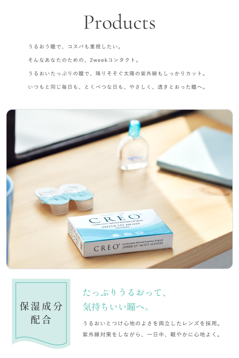やさしいコンタクトレンズ
