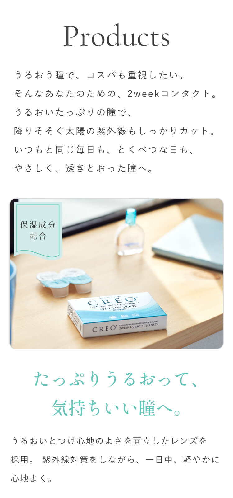 やさしいコンタクトレンズ