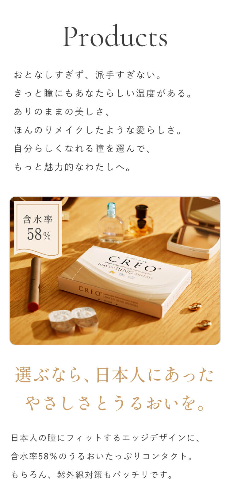もっと、わたしらしい瞳へ。