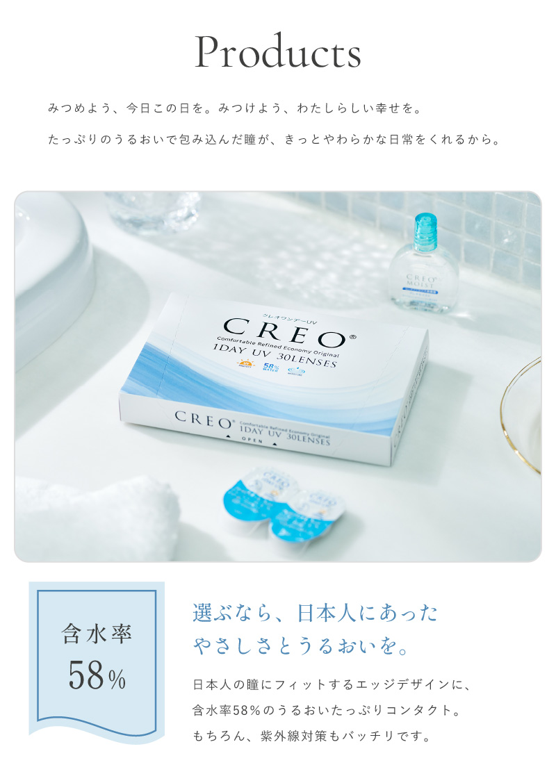 瞳にもっとうるおいを。