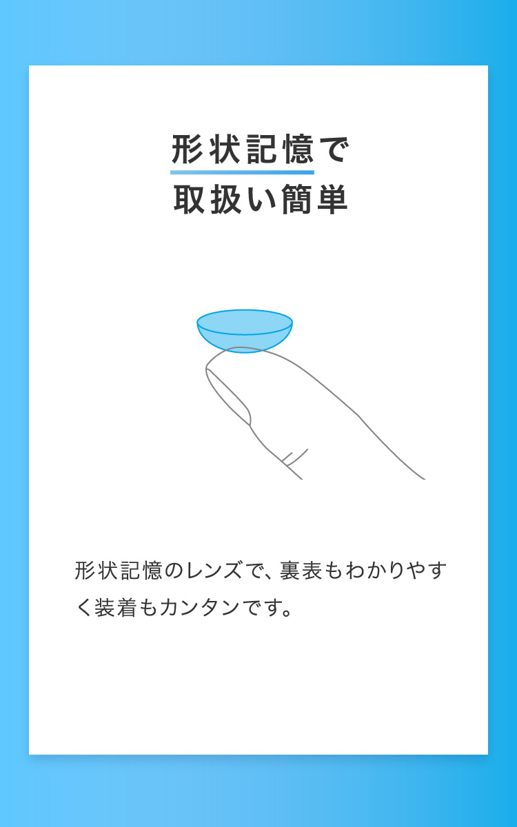 形状記憶で取り扱い簡単