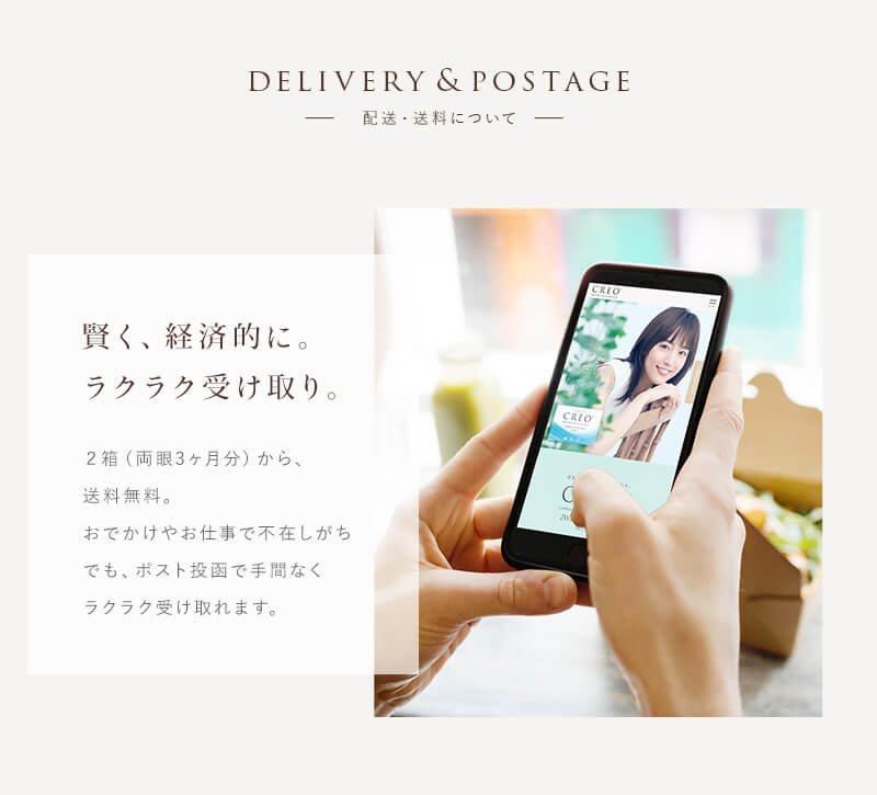 賢く、経済的に。ラクラク受け取り。