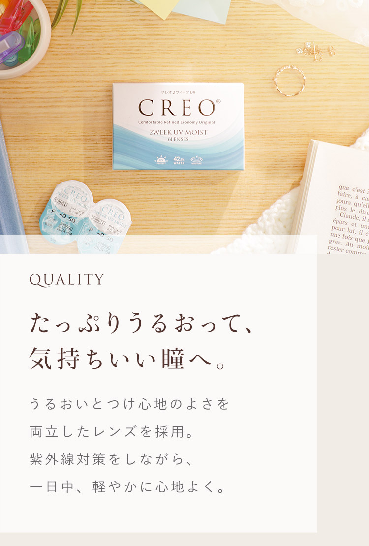 たっぷりうるおって、気持ちいい瞳へ