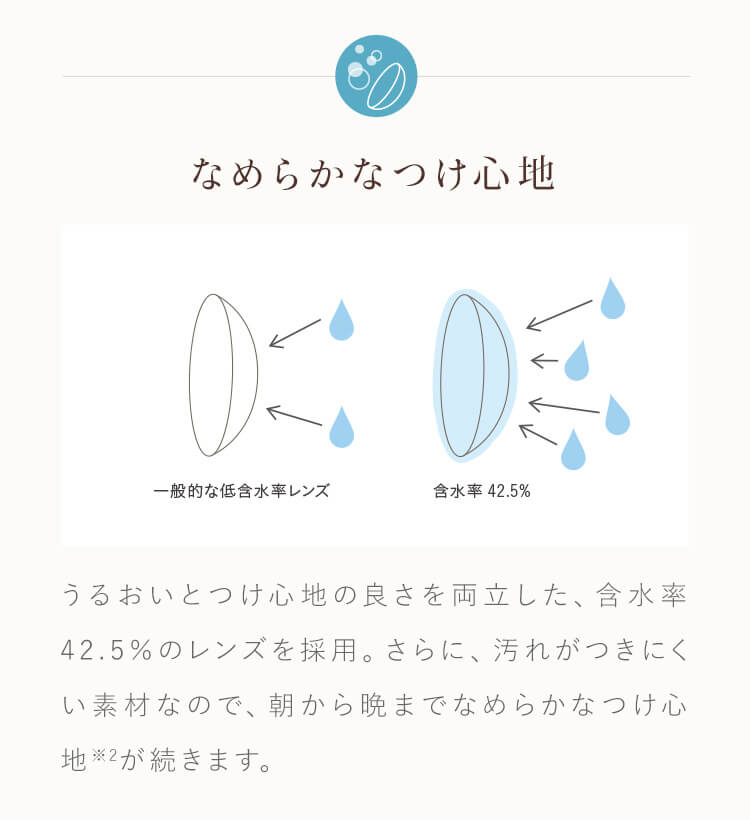 なめらかなつけ心地