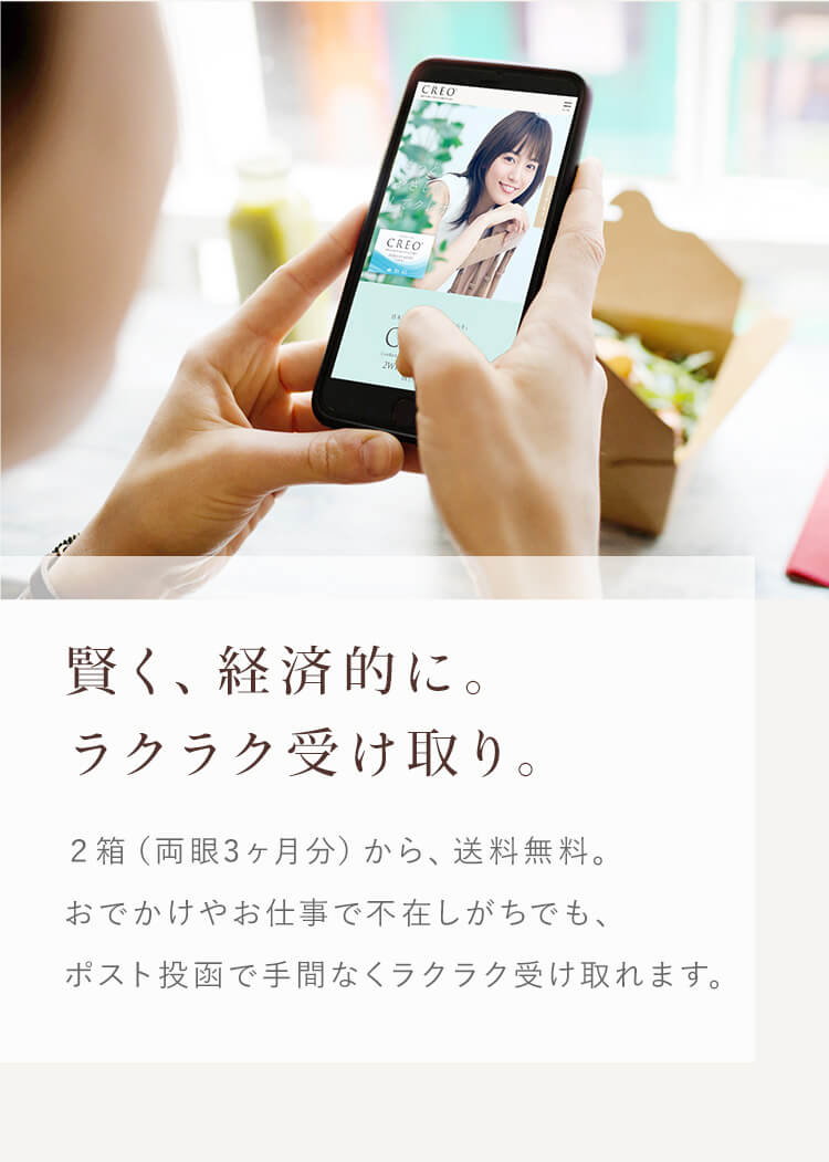 賢く、経済的に。ラクラク受け取り。