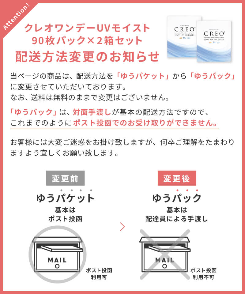 配送方法変更のおしらせ