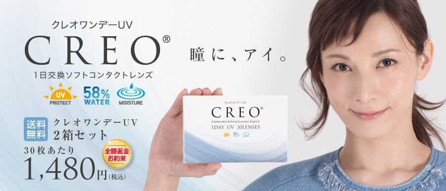 クレオワンデーUVがうるおい成分配合でリニューアル