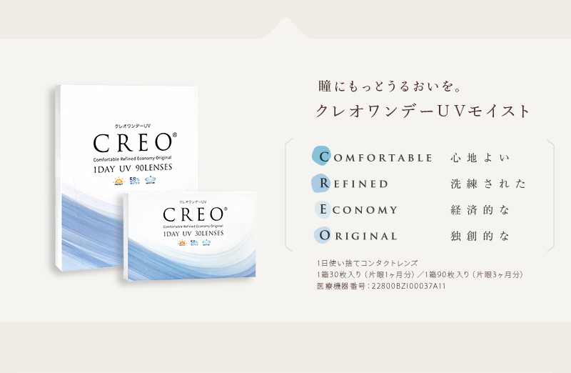 瞳にもっとうるおいを。