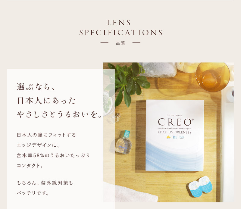 選ぶなら、日本人にあったやさしさとうるおいを。