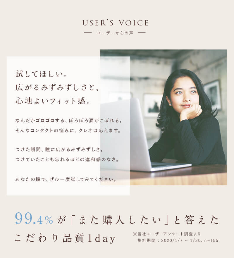 試してほしい。広がるみずみずしさと、心地よいフィット感。