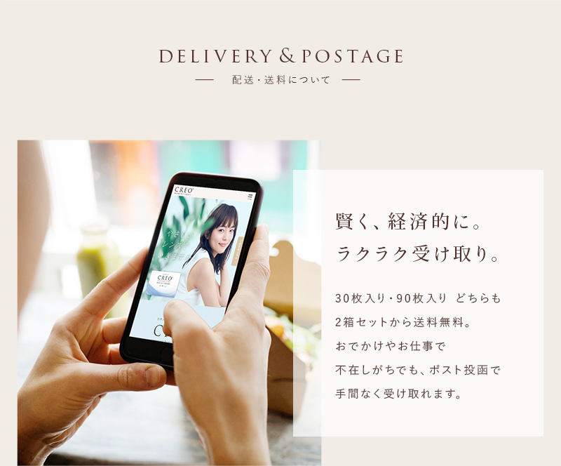 賢く、経済的に。ラクラク受け取り。