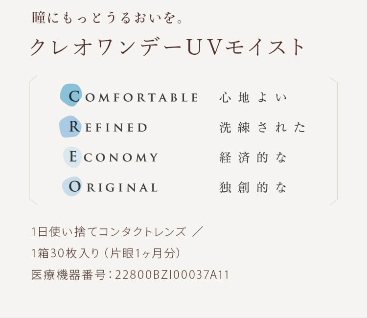 瞳にもっとうるおいを。