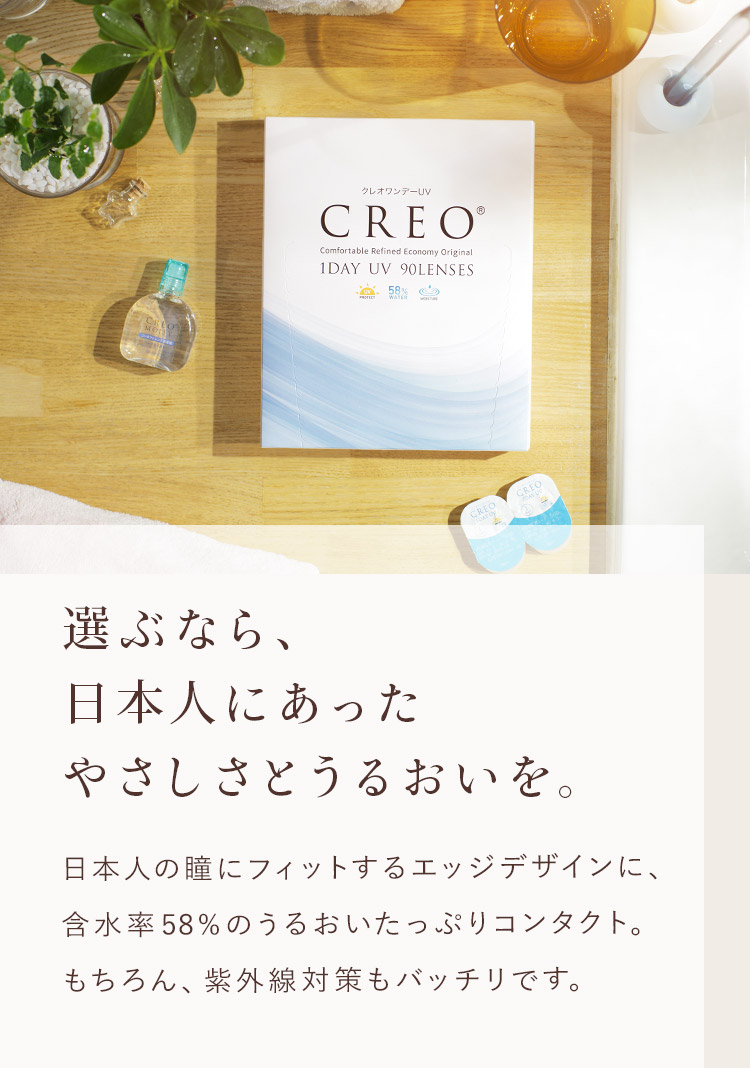 選ぶなら、日本人にあったやさしさとうるおいを。