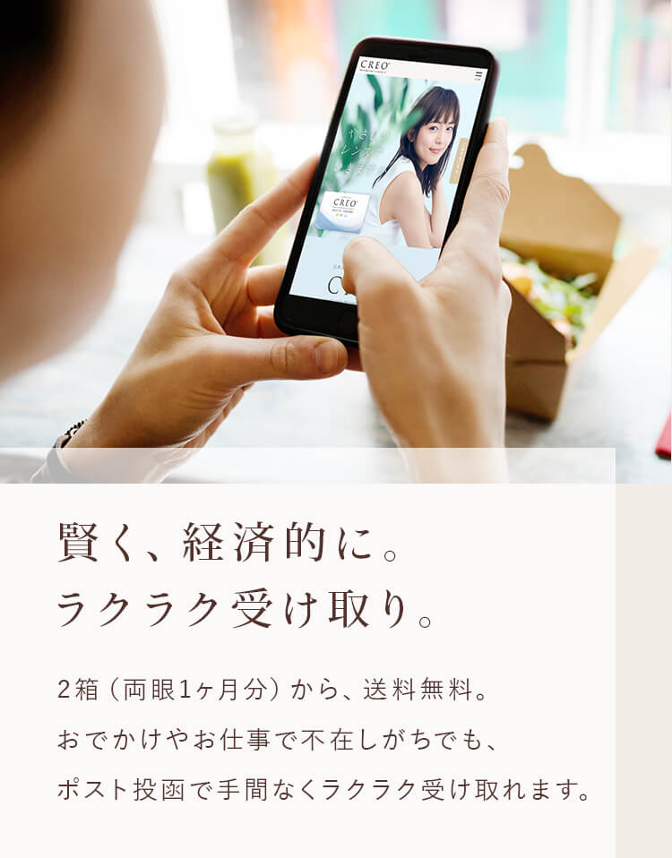 賢く、経済的に。ラクラク受け取り。